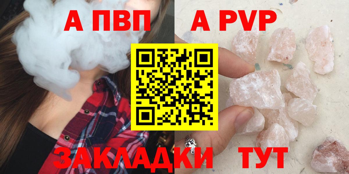 Alpha PVP СК  А ПВП VHQ  Вход с VPN  Юрга  APVP Crystall 
