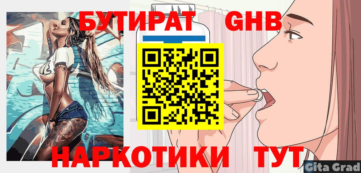 Бутират жидкий экстази  Бутират  Юрга  Вход с VPN 