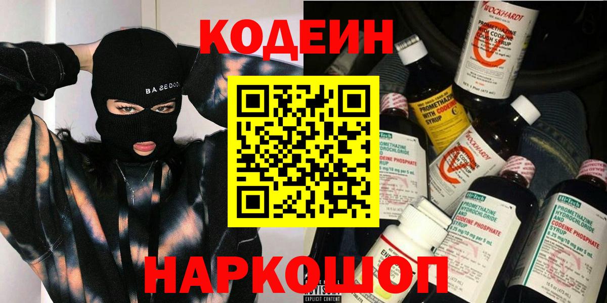 Кодеин напиток Lean (лин)  Кодеин напиток Lean (лин)  Юрга  Вход с VPN 