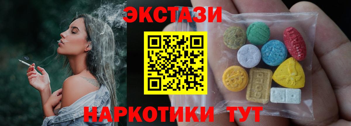 Экстази круглые Юрга
