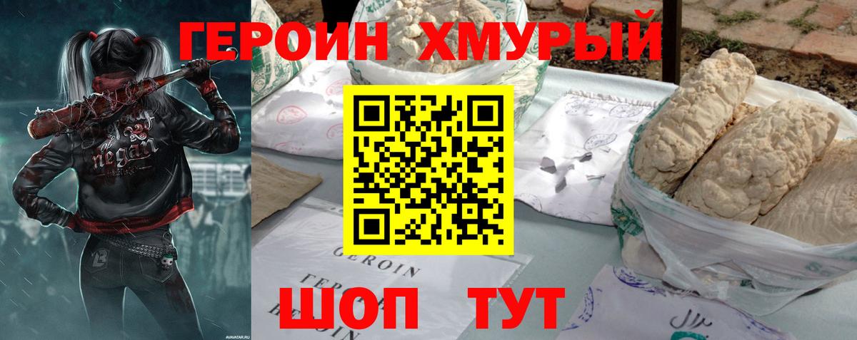 ГЕРОИН  ГЕРОИН VHQ  Вход с VPN  Юрга 
