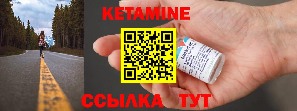 КЕТАМИН VHQ Юрга
