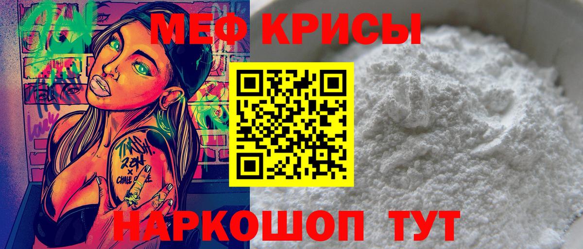 МЯУ-МЯУ мука  Вход с VPN  Мефедрон  Юрга  МЯУ-МЯУ кристаллы 