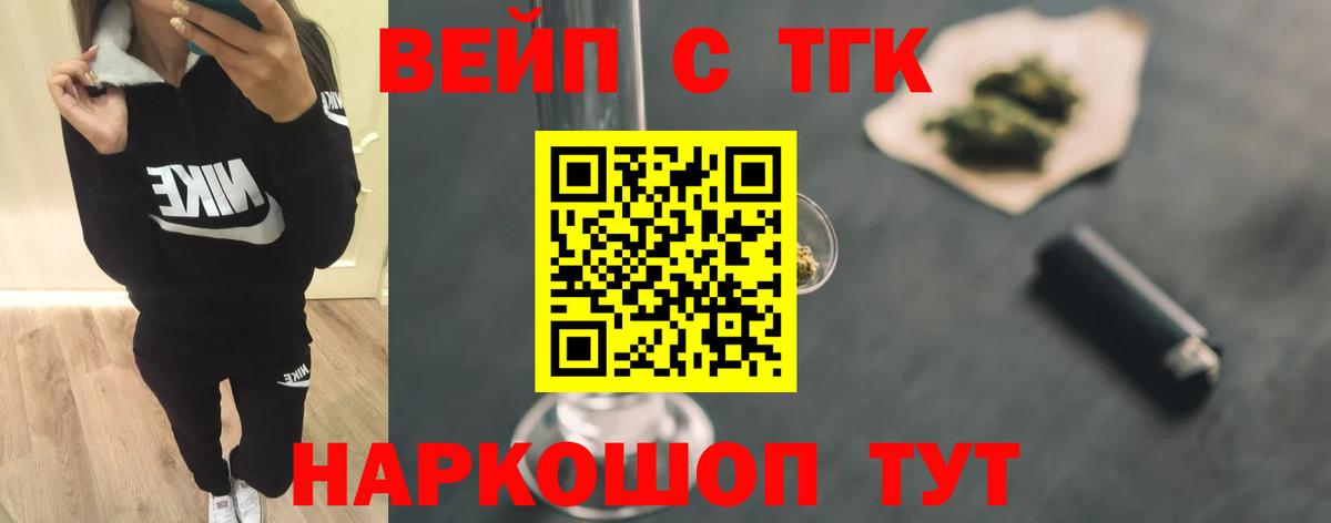 ТГК концентрат  ТГК вейп  Вход с VPN  Юрга 